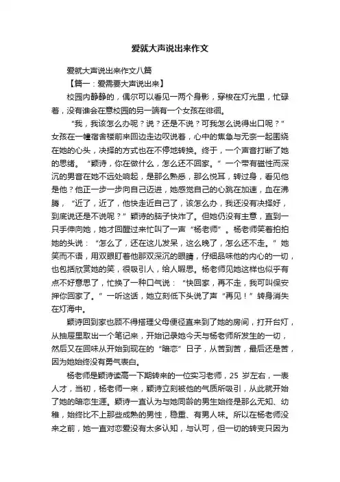 爱就大声说出来作文