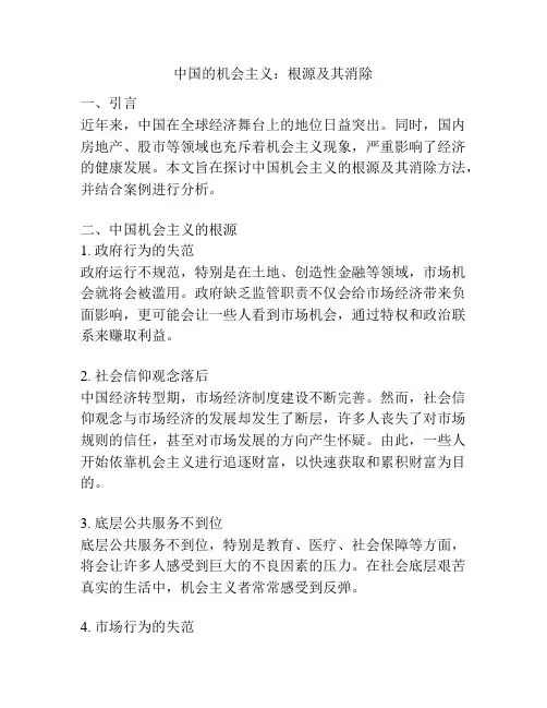 中国的机会主义：根源及其消除