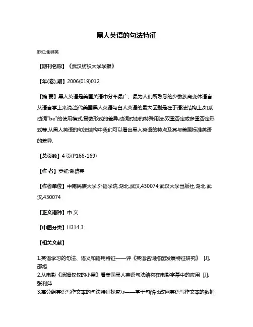 黑人英语的句法特征