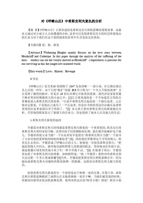 对《呼啸山庄》中希斯克利夫复仇的分析