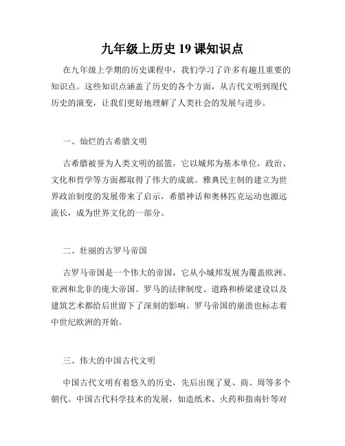 九年级上历史19课知识点