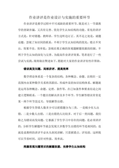 作业讲评是作业设计与实施的重要环节