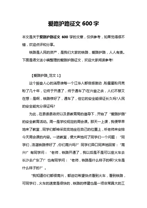 爱路护路征文600字