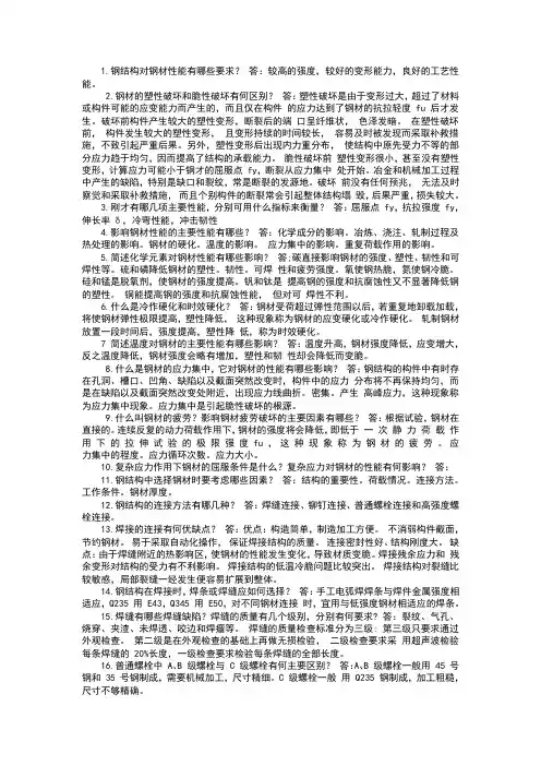 钢结构设计原理课后思考题答案