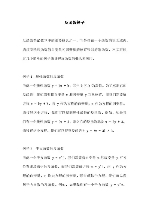 反函数例子