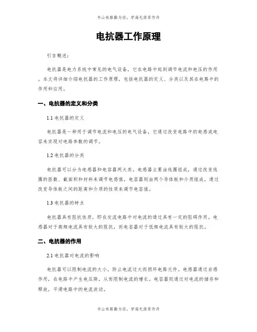 电抗器工作原理
