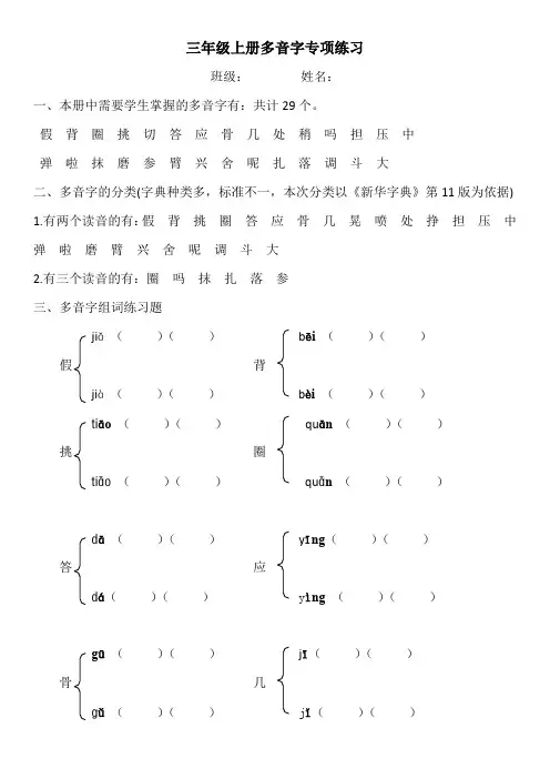 部编版三年级上册全册多音字练习