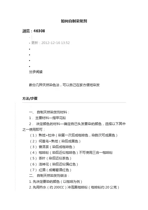 如何自制染发剂