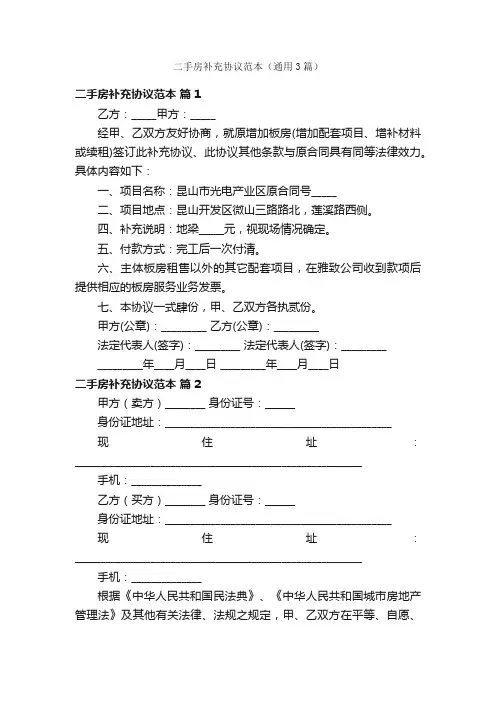 二手房补充协议范本（通用3篇）
