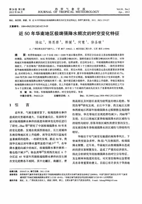 近50年华南地区极端强降水频次的时空变化特征