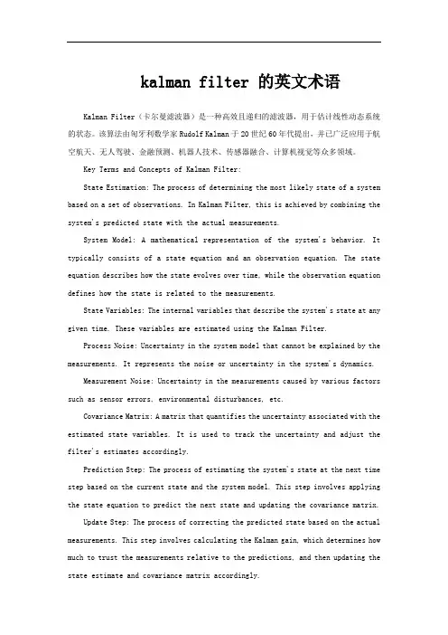 kalman filter 的英文术语