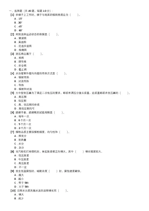 集控巡视员职业技能试卷(114)