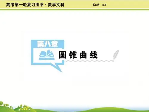8.1椭圆