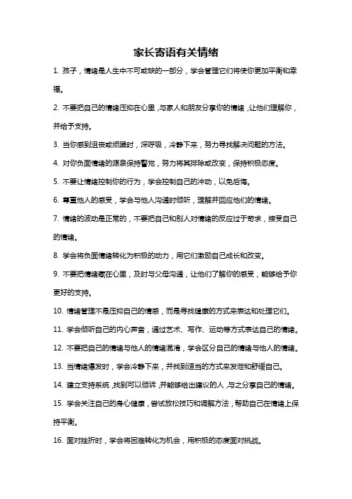 家长寄语有关情绪
