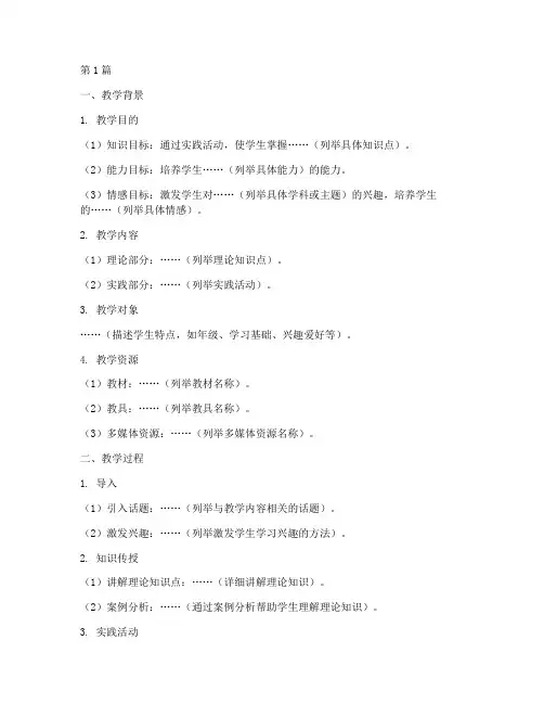 实践认知教学设计模板(3篇)