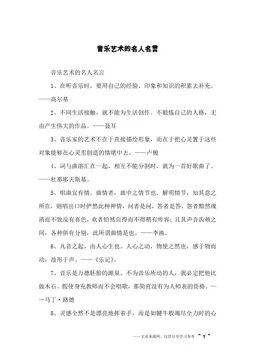 音乐艺术的名人名言