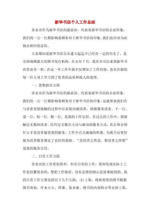 2019年新华书店个人工作总结