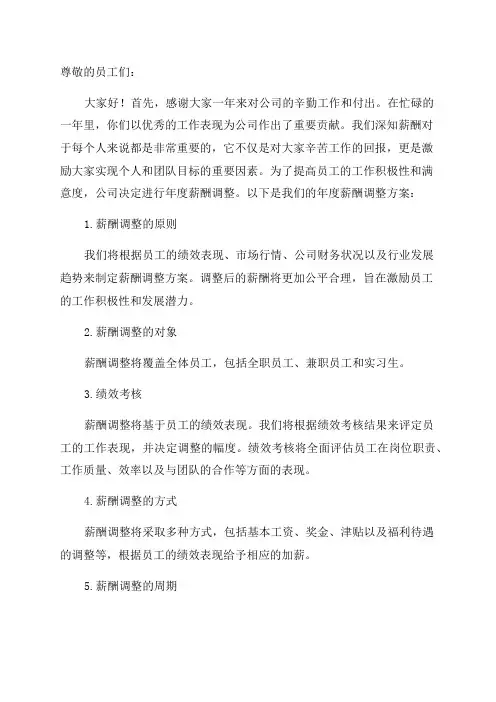 年度薪酬调整方案