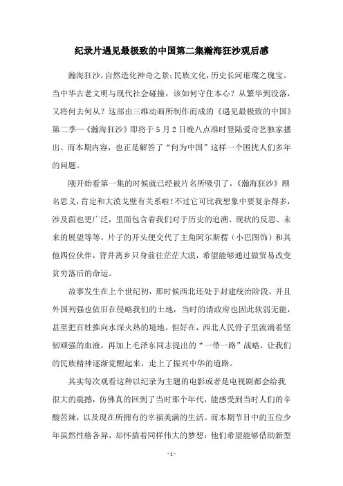 纪录片遇见最极致的中国第二集瀚海狂沙观后感