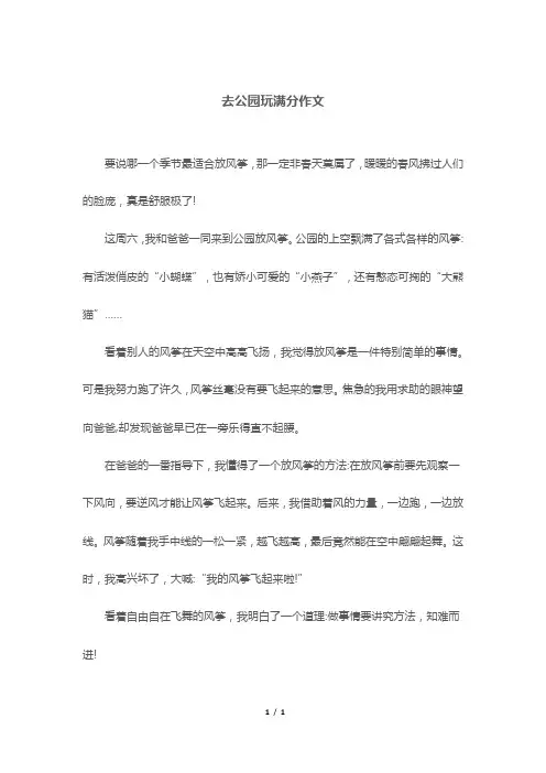 去公园玩满分作文