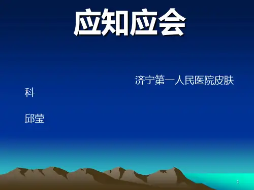 医院评三甲应知应会PPT课件