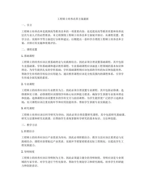 工程硕士培养改革方案最新