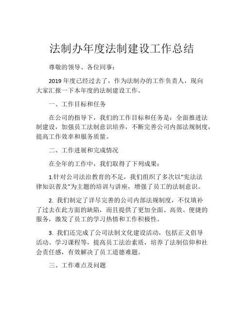 法制办年度法制建设工作总结