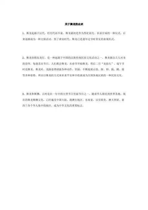舞龙的由来