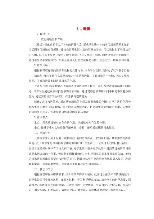 八年级物理上册 第五章 第一节《透镜》说课稿 (新版)新人教版