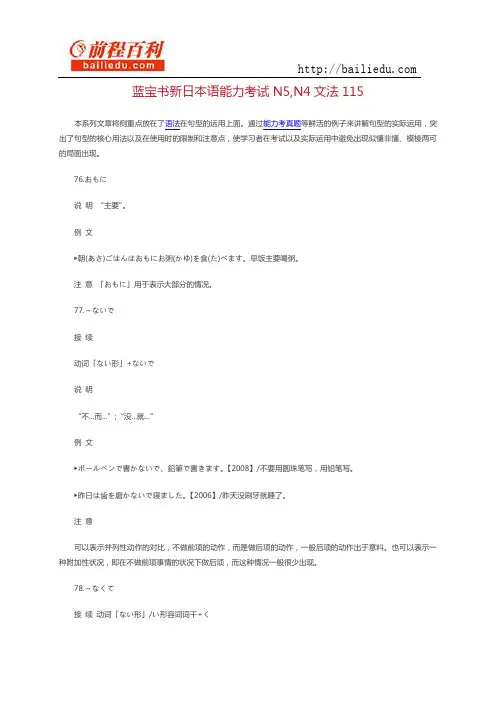 蓝宝书新日本语能力考试N5,N4文法115
