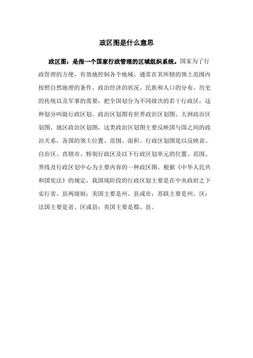 政区图是什么意思