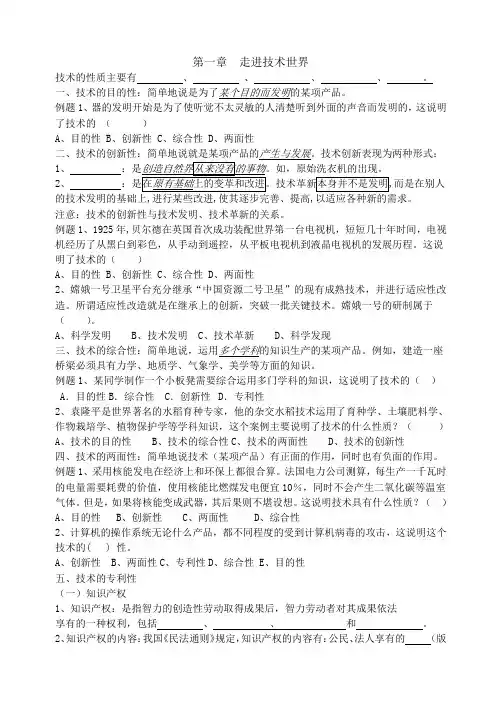 第一章  走进技术世界