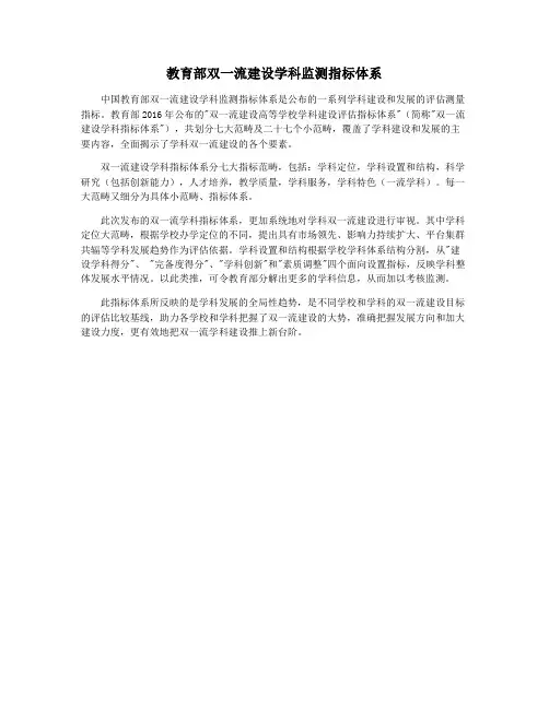 教育部双一流建设学科监测指标体系