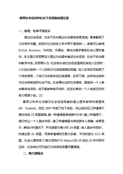 解释社会促进和社会干扰现象的理论是