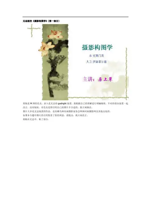 摄影构图学