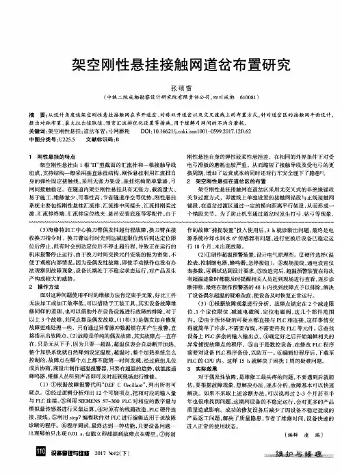 架空刚性悬挂接触网道岔布置研究