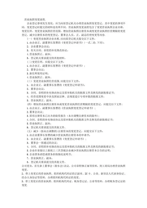 公司营业执照变更流程