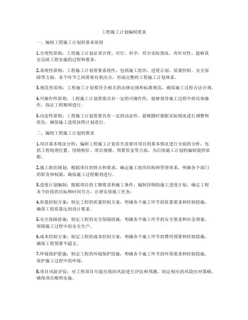 工程施工计划编制要求
