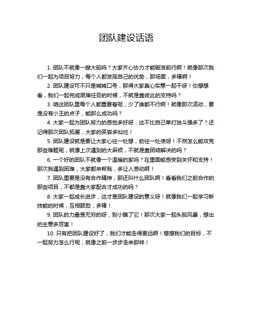 团队建设话语