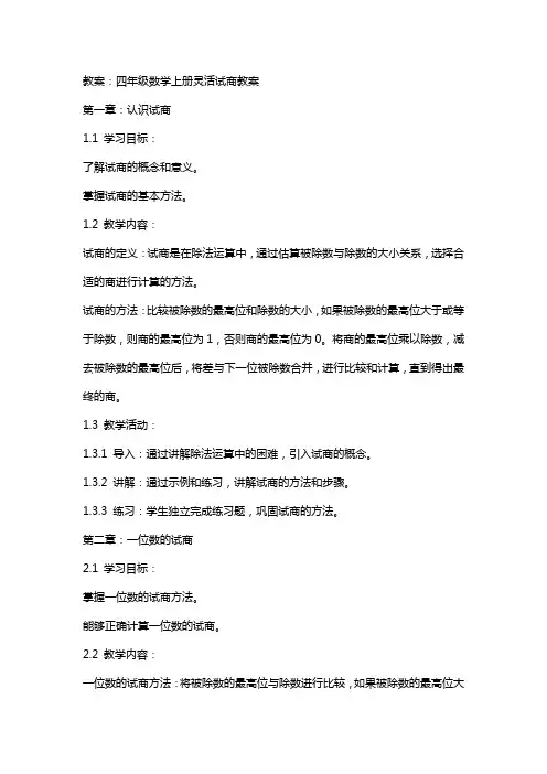 四年级数学上册灵活试商教案