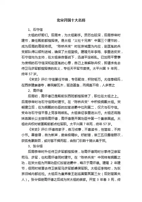 北宋开国十大名将