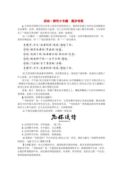 人教版九年级语文上册活动探究小专题漫步诗苑练习