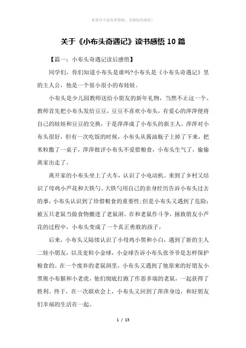 关于《小布头奇遇记》读书感悟10篇