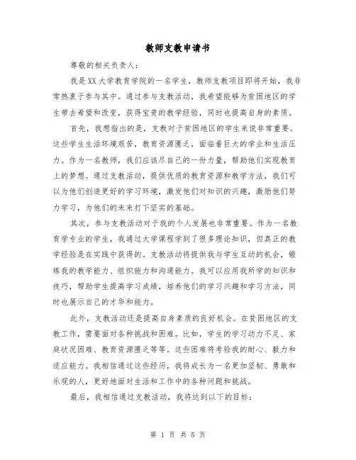 教师支教申请书（三篇）