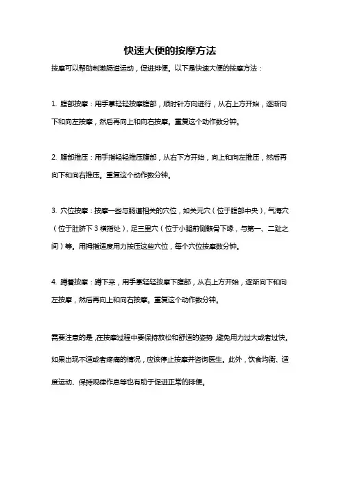快速大便的按摩方法