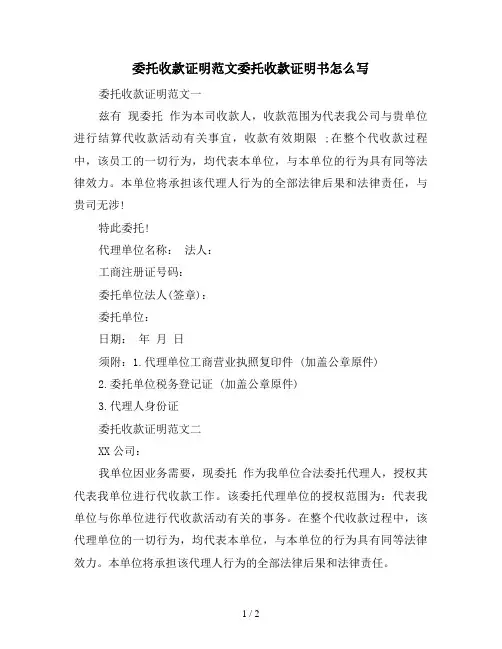 委托收款证明范文委托收款证明书怎么写