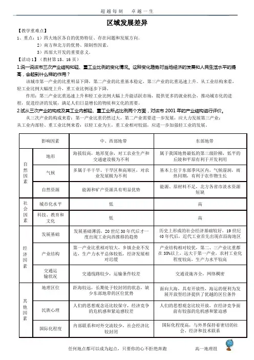 区域发展差异学案  湘教版必修三