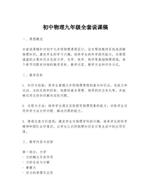 初中物理九年级全套说课稿