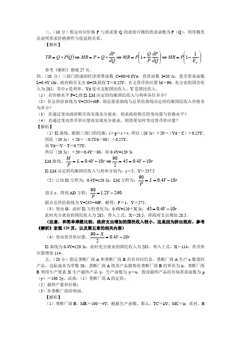 上海财经大学2004年经济学主观题答案和解析