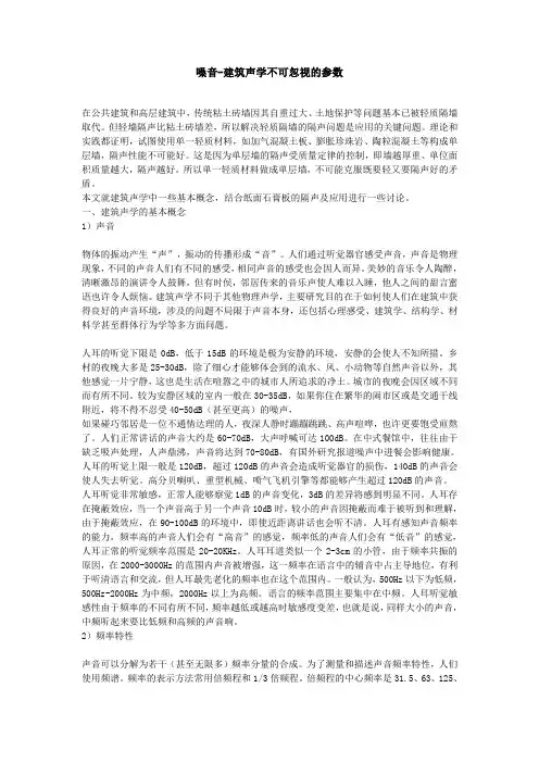 噪音-建筑声学不可忽视的参数汇总
